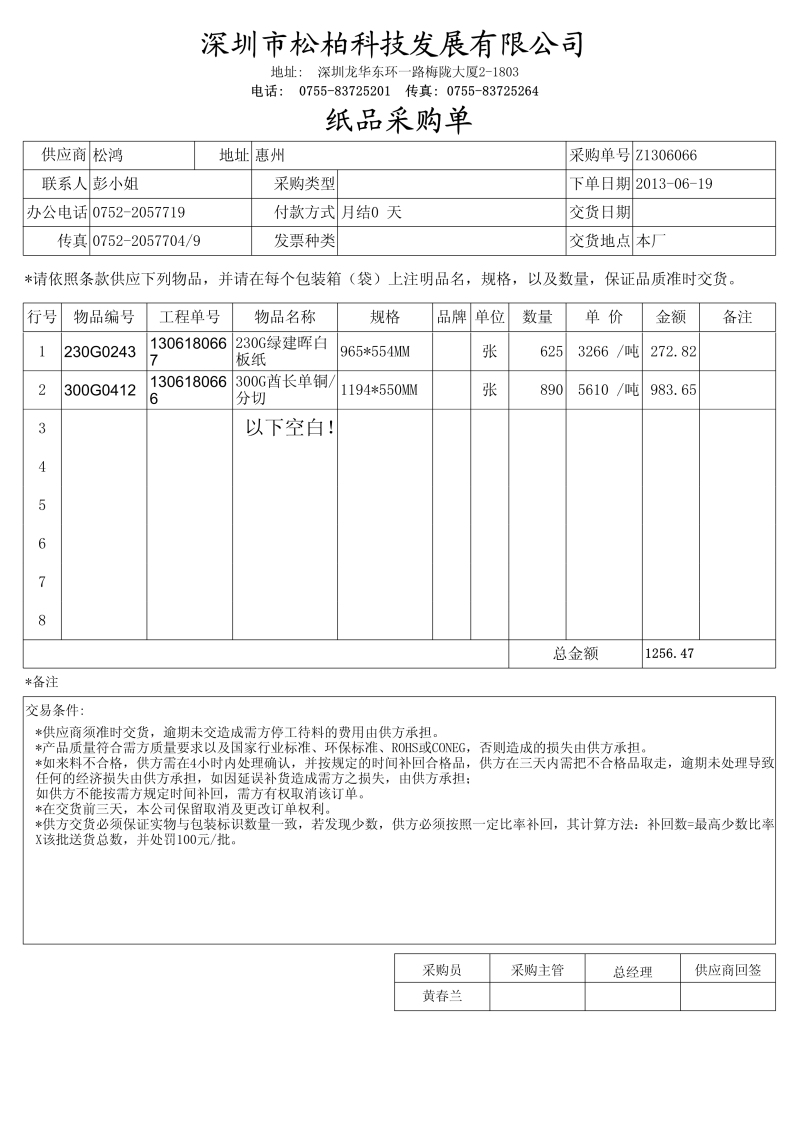 纸品采购作业