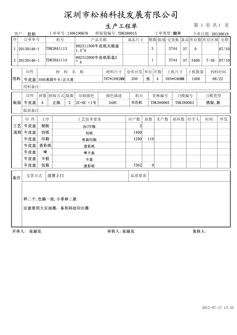 工单作业系统