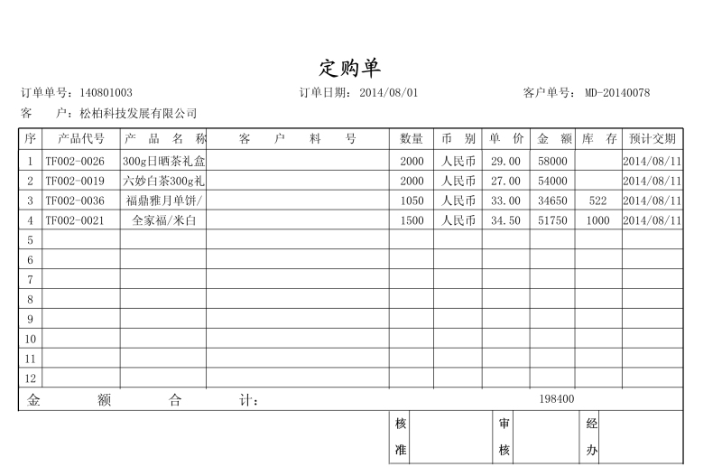 订单作业系统