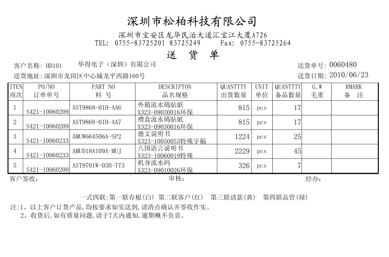送货作业系统